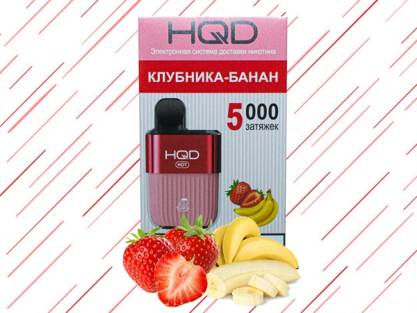 Электронные сигареты HQD HOT 5000